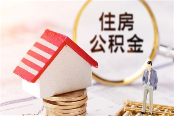 招远公积金离职后重新就职能取出来吗（公积金离职后还可以提取吗）