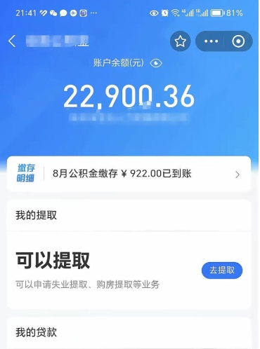 招远代提公积金怎么收费（代提公积金多少费用）